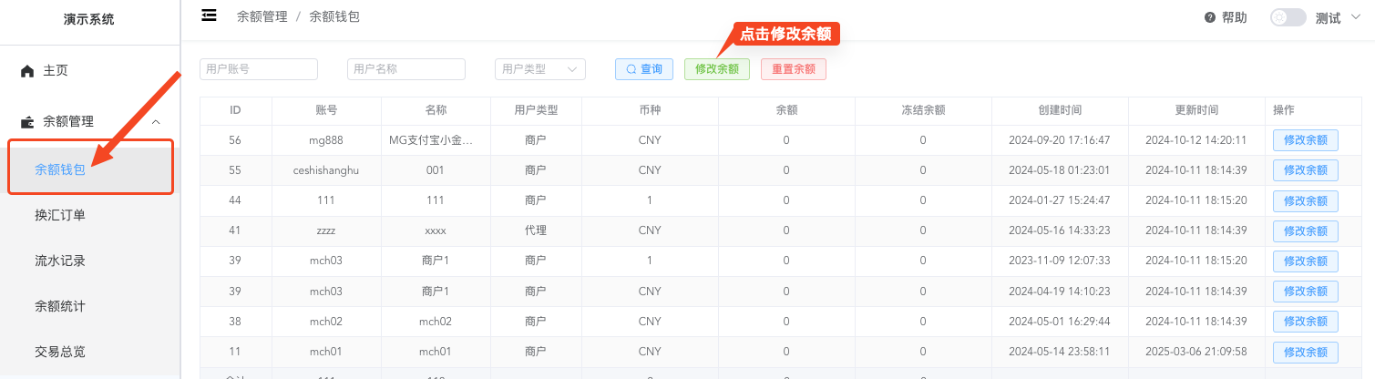 商户创建