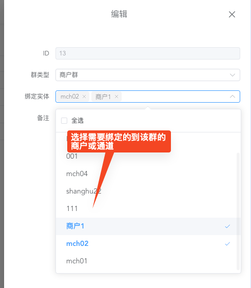 商户创建