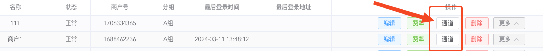 商户创建