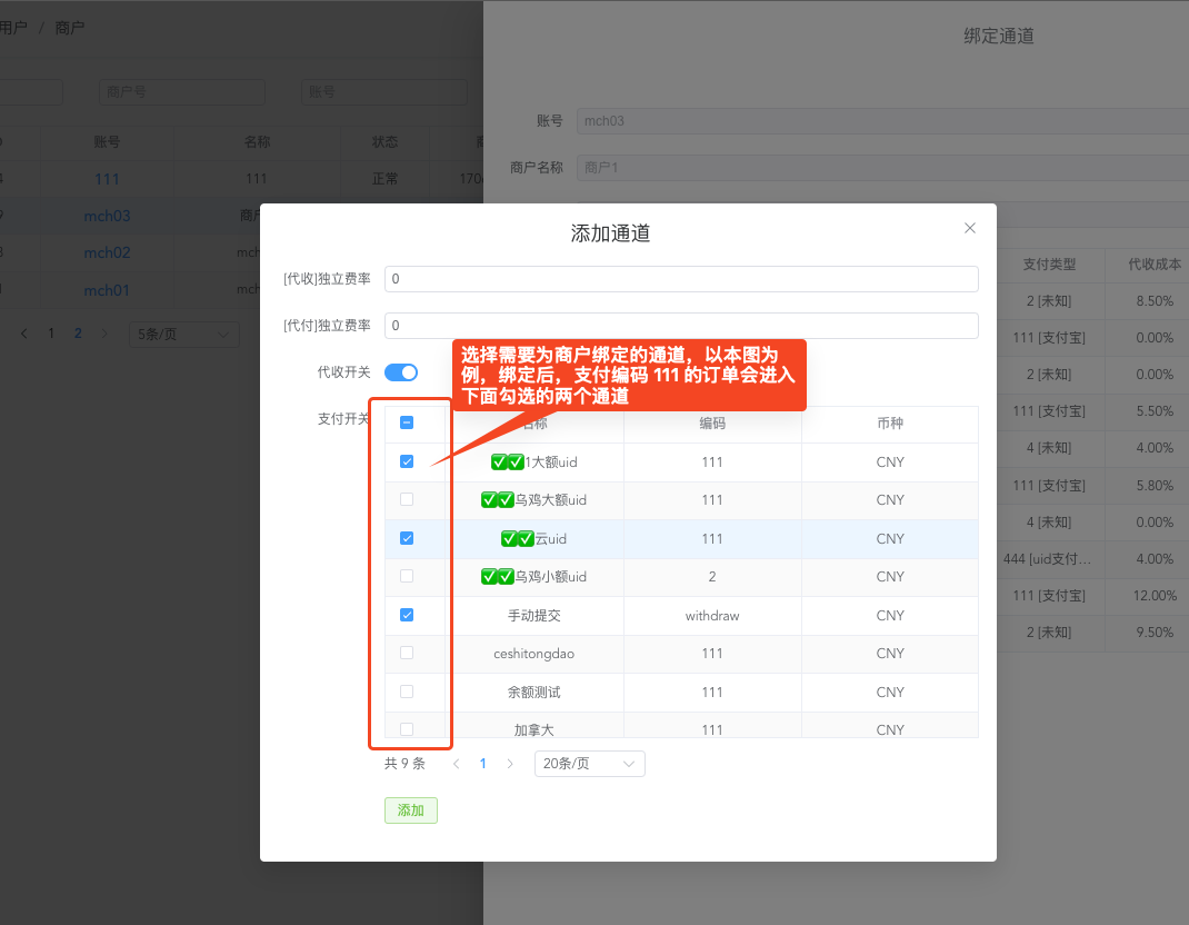 商户创建