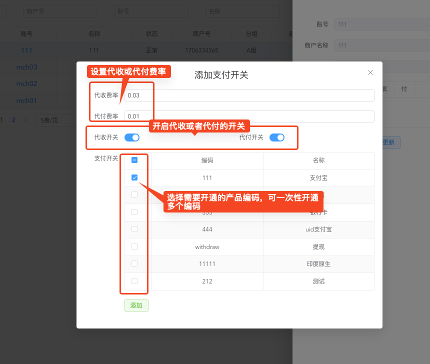 商户创建
