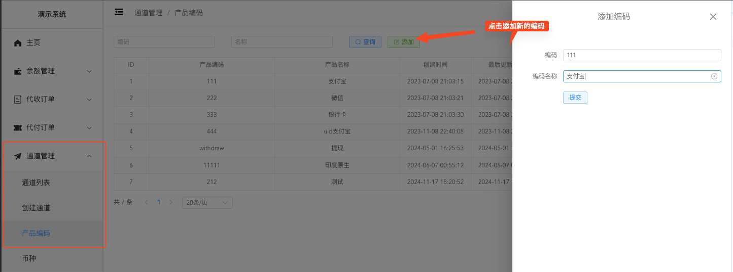 产品编码